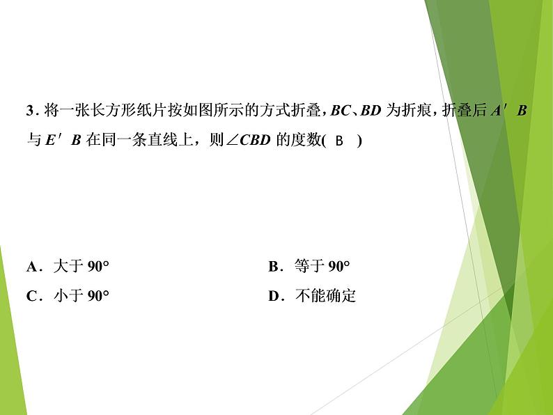 北师大版七年级数学下册5.2 探索轴对称的性质(PPT课件+教案+习题课件）07