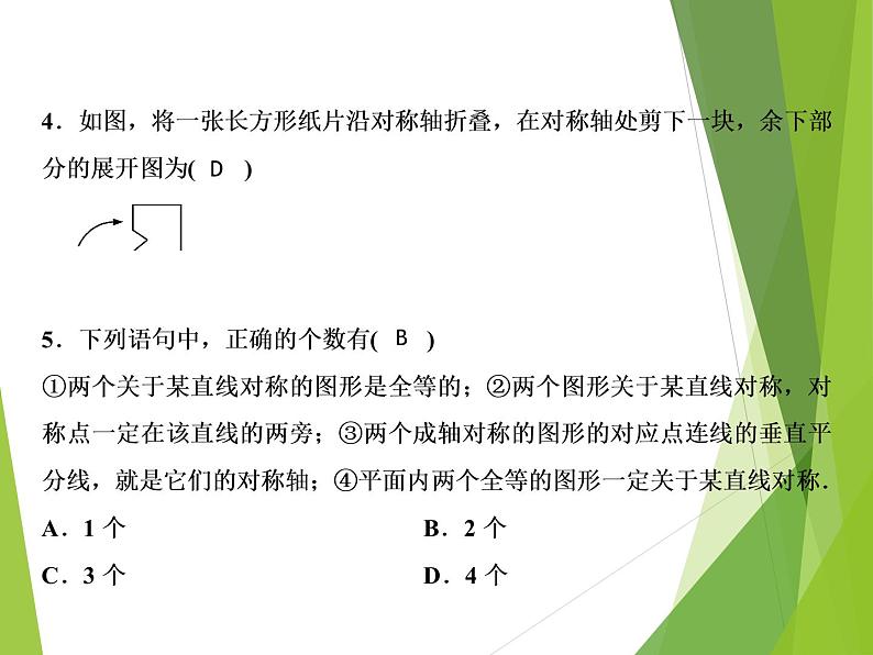 北师大版七年级数学下册5.2 探索轴对称的性质(PPT课件+教案+习题课件）08