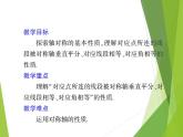 北師大版七年級(jí)數(shù)學(xué)下冊(cè)5.2 探索軸對(duì)稱的性質(zhì)(PPT課件+教案+習(xí)題課件）