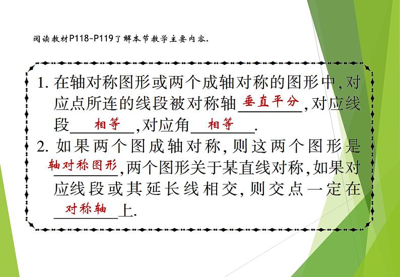 北师大版七年级数学下册5.2 探索轴对称的性质(PPT课件+教案+习题课件）03
