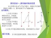 北师大版七年级数学下册5.2 探索轴对称的性质(PPT课件+教案+习题课件）