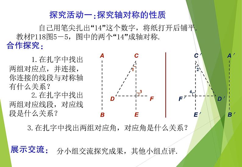 北师大版七年级数学下册5.2 探索轴对称的性质(PPT课件+教案+习题课件）05