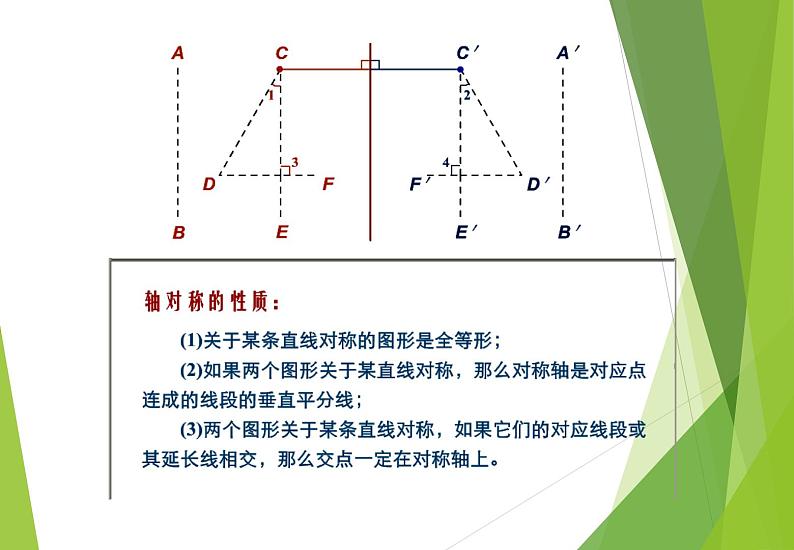 北师大版七年级数学下册5.2 探索轴对称的性质(PPT课件+教案+习题课件）06