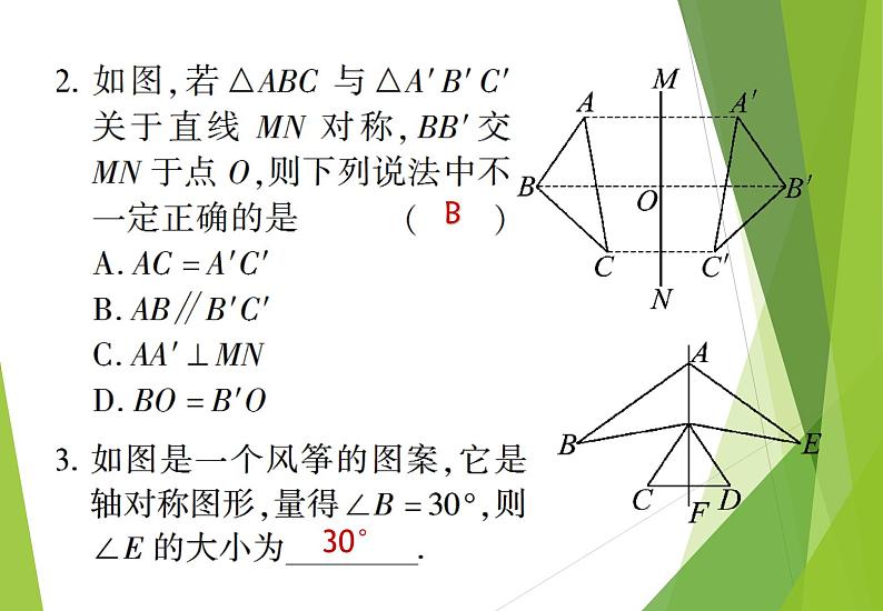北师大版七年级数学下册5.2 探索轴对称的性质(PPT课件+教案+习题课件）08