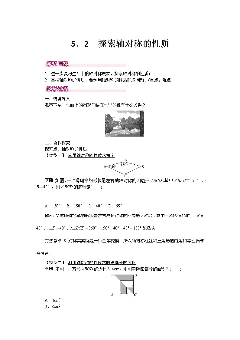 北师大版七年级数学下册5.2 探索轴对称的性质(PPT课件+教案+习题课件）01