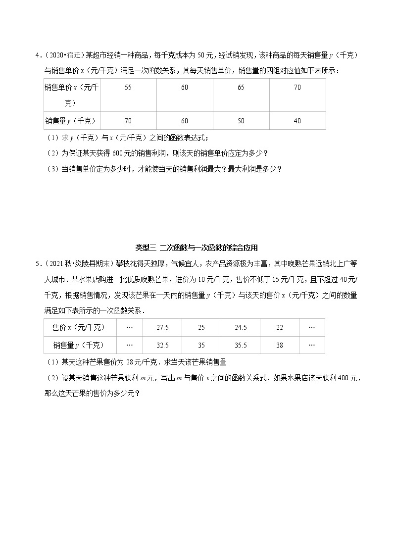 专题07 二次函数的实际应用-2023年中考数学二轮复习核心考点专题提优拓展训练02