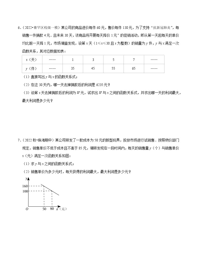 专题07 二次函数的实际应用-2023年中考数学二轮复习核心考点专题提优拓展训练03