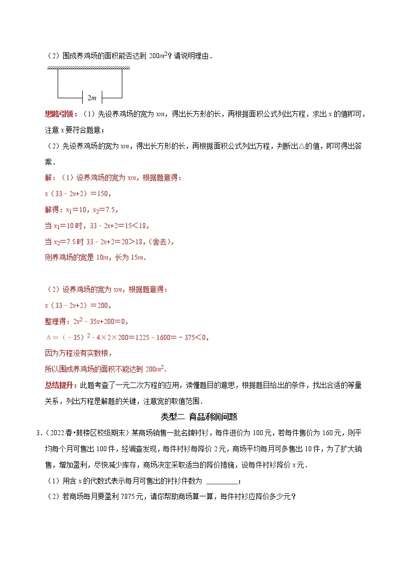 专题07 二次函数的实际应用-2023年中考数学二轮复习核心考点专题提优拓展训练02