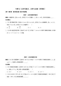 专题12 含参代数式、方程与函数-2023年中考数学二轮复习核心考点专题提优拓展训练