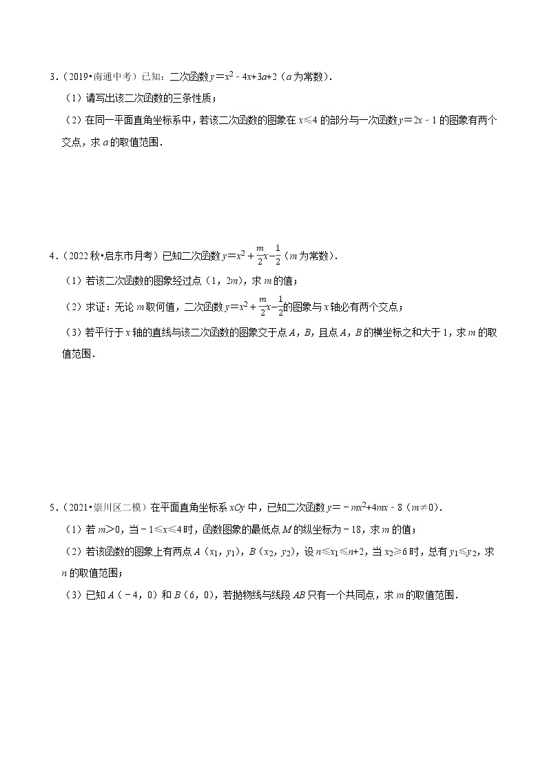 专题12 含参代数式、方程与函数-2023年中考数学二轮复习核心考点专题提优拓展训练03