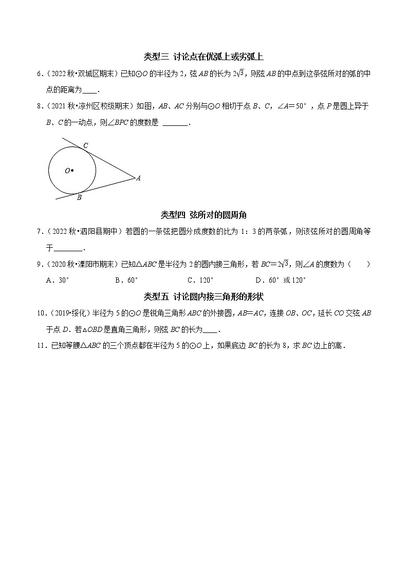 专题14 圆中的两解及多解问题（分类讨论思想）归类集训-2023年中考数学二轮复习核心考点专题提优拓展训练02