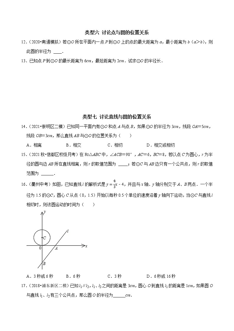 专题14 圆中的两解及多解问题（分类讨论思想）归类集训-2023年中考数学二轮复习核心考点专题提优拓展训练03