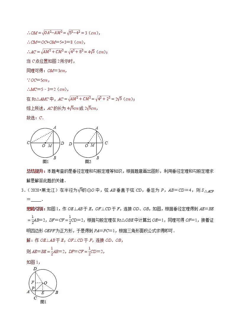 专题14 圆中的两解及多解问题（分类讨论思想）归类集训-2023年中考数学二轮复习核心考点专题提优拓展训练02