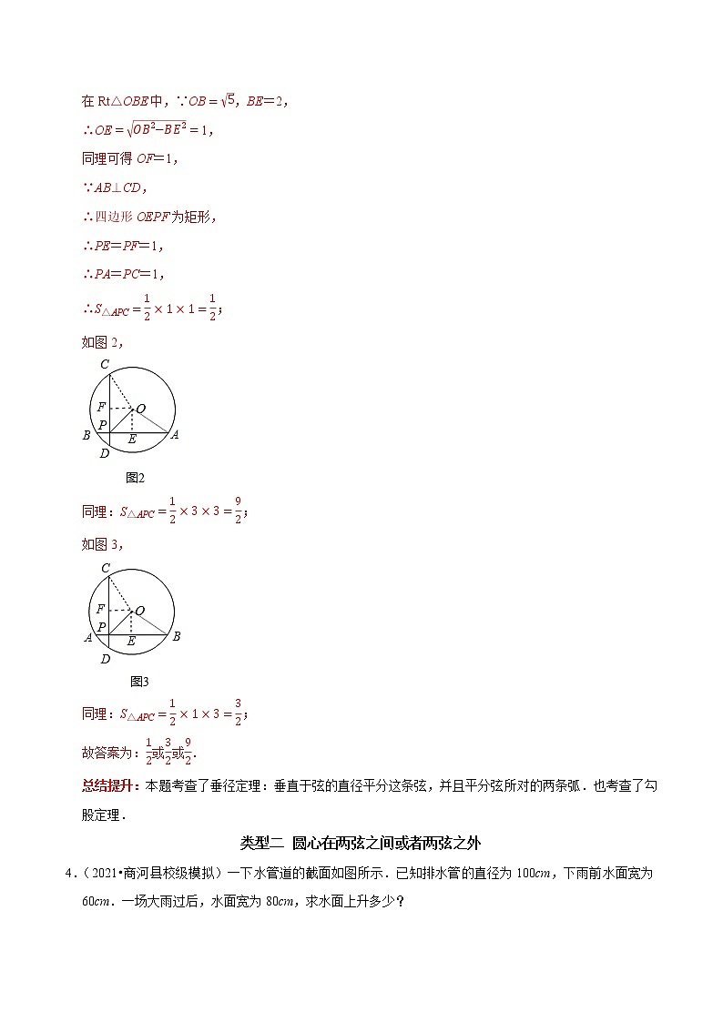 专题14 圆中的两解及多解问题（分类讨论思想）归类集训-2023年中考数学二轮复习核心考点专题提优拓展训练03