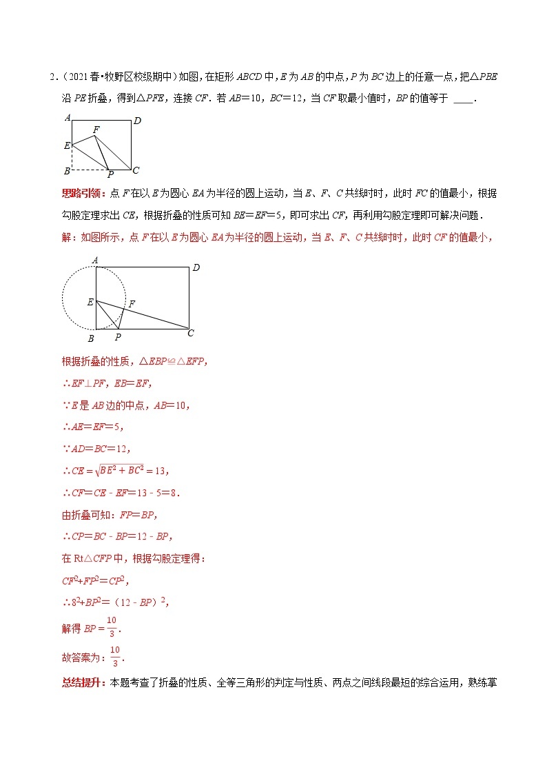 专题16 构造辅助圆（隐圆）解题的几种常见模型-2023年中考数学二轮复习核心考点专题提优拓展训练03