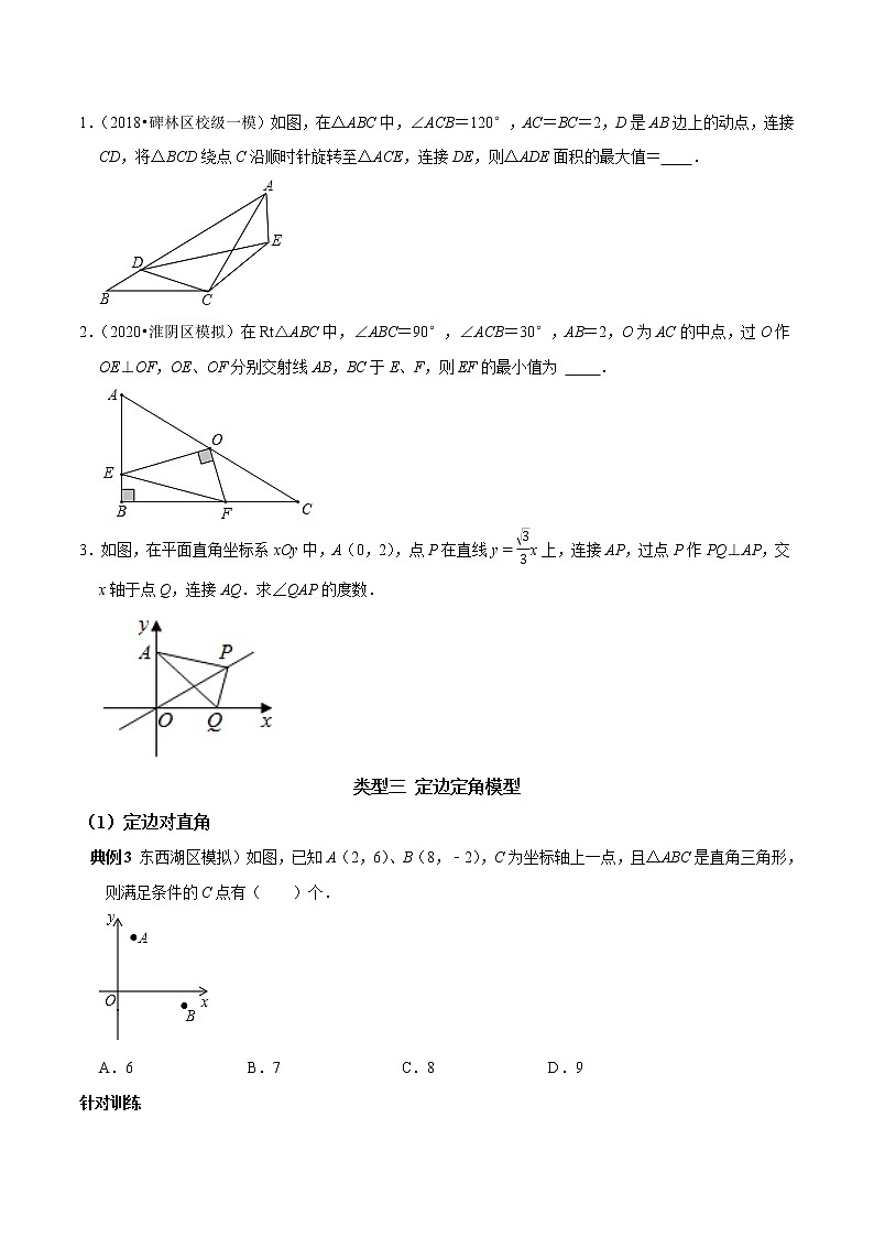 专题16 构造辅助圆（隐圆）解题的几种常见模型（原卷版）第2页