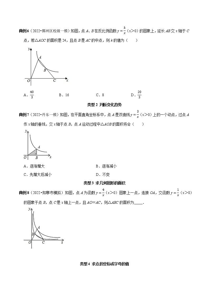 专题18 反比例函数核心考点分类突破-2023年中考数学二轮复习核心考点专题提优拓展训练02