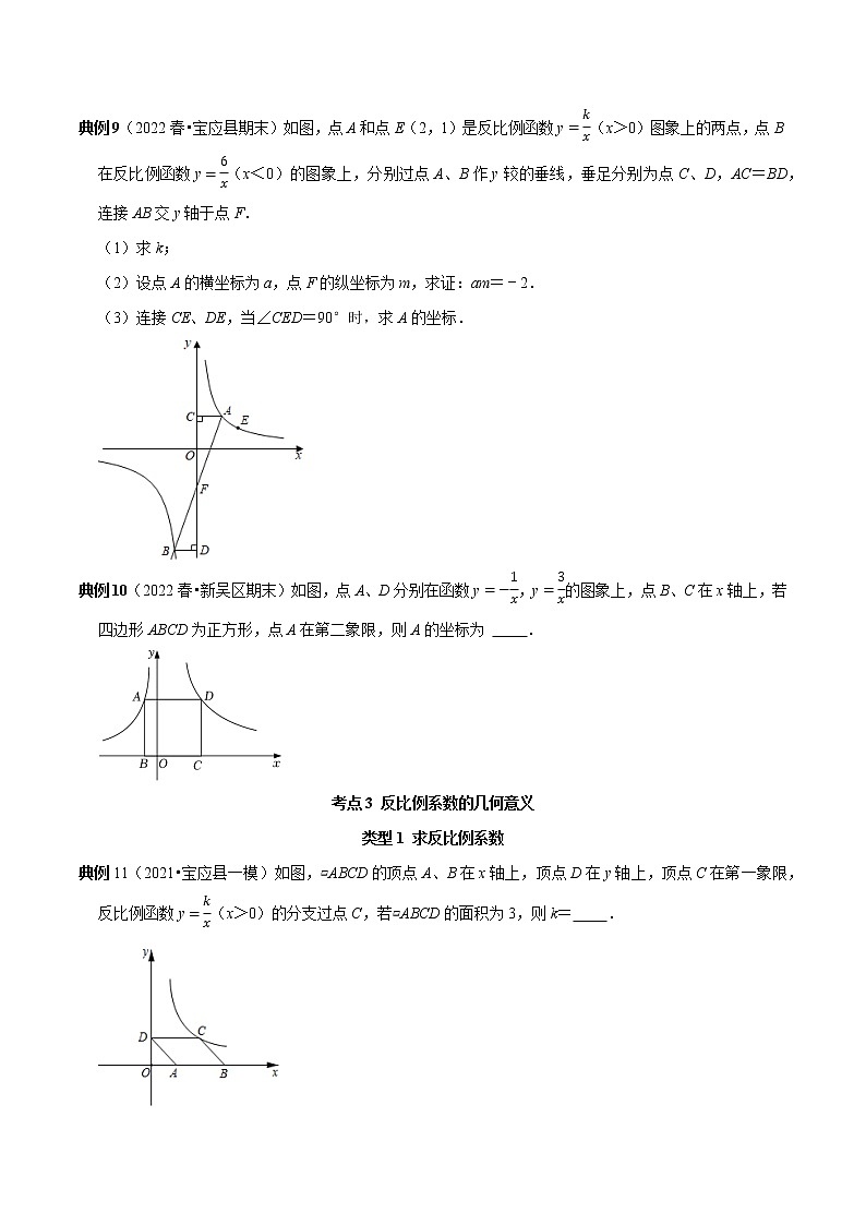 专题18 反比例函数核心考点分类突破-2023年中考数学二轮复习核心考点专题提优拓展训练03