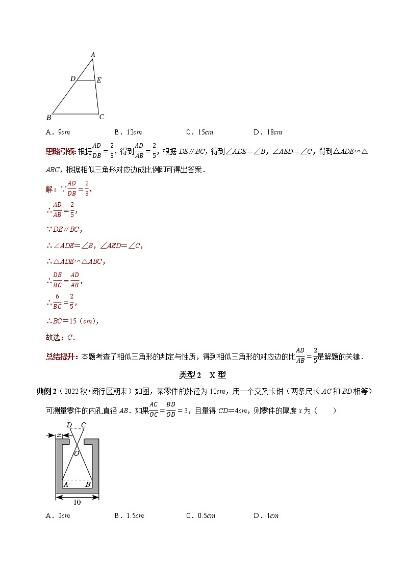 专题19 寻找或构建相似三角形的基本模型解决问题（解析版）第2页