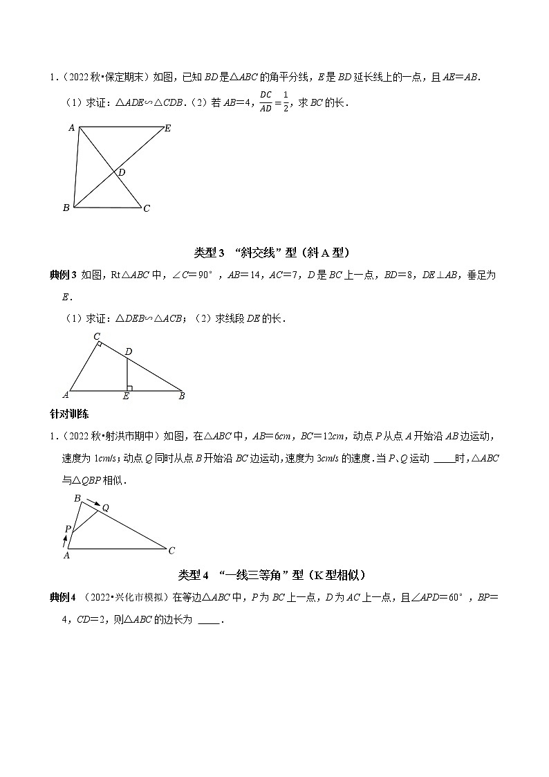 专题19 寻找或构建相似三角形的基本模型解决问题（原卷版）第2页