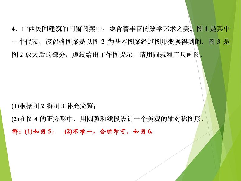 北师大版七年级数学下册5.4 利用轴对称进行设计(PPT课件+教案+习题课件）04