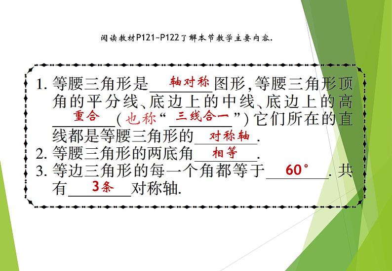 北师大版七年级数学下册5.3.1  等腰三角形的性质(PPT课件+教案+习题课件）03