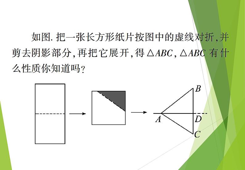 北师大版七年级数学下册5.3.1  等腰三角形的性质(PPT课件+教案+习题课件）04