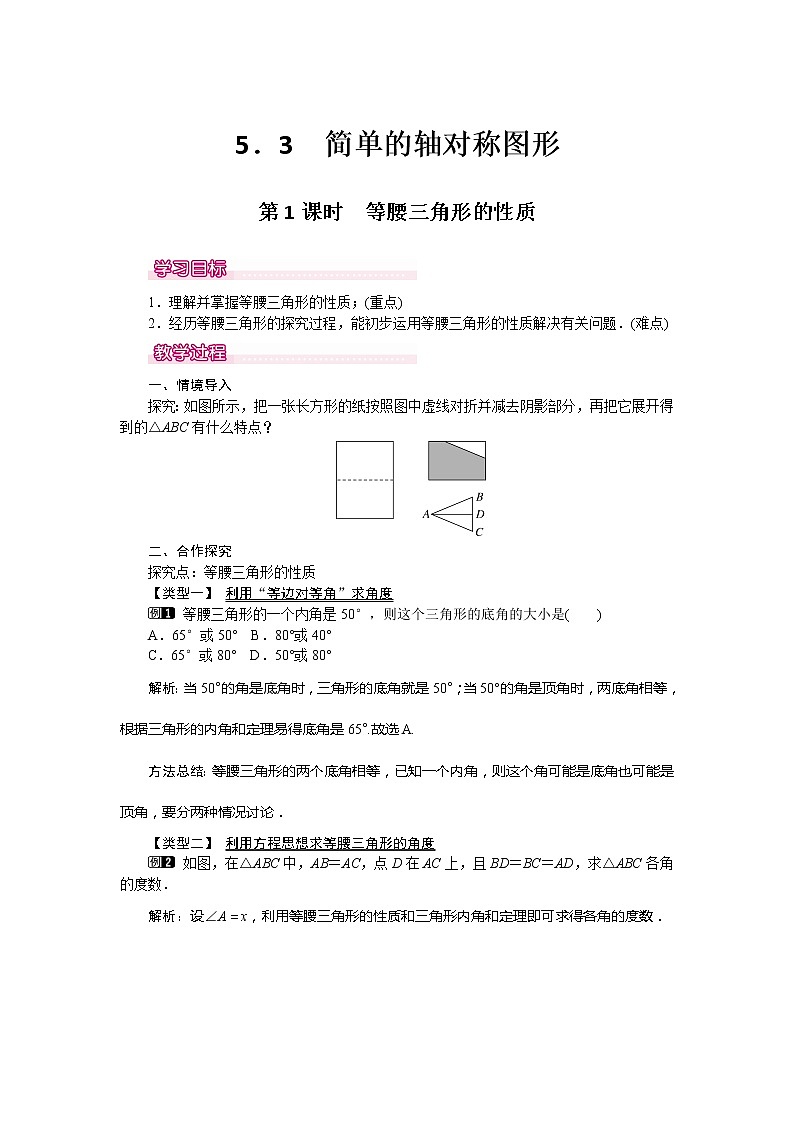 北师大版七年级数学下册5.3.1  等腰三角形的性质(PPT课件+教案+习题课件）01