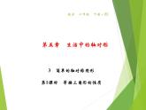 北师大版七年级数学下册5.3.1  等腰三角形的性质(PPT课件+教案+习题课件）