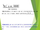 北师大版七年级数学下册5.3.1  等腰三角形的性质(PPT课件+教案+习题课件）