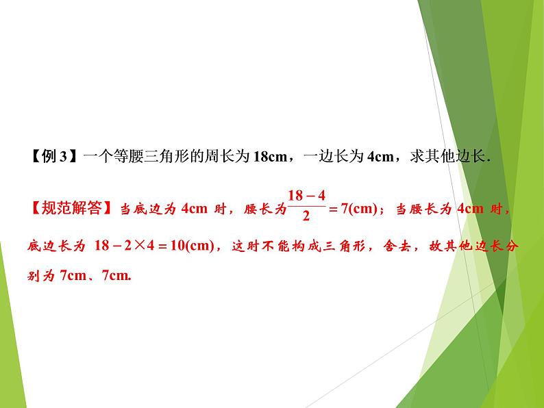 北师大版七年级数学下册5.3.1  等腰三角形的性质(PPT课件+教案+习题课件）05