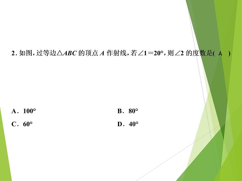 北师大版七年级数学下册5.3.1  等腰三角形的性质(PPT课件+教案+习题课件）07