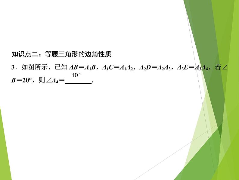北师大版七年级数学下册5.3.1  等腰三角形的性质(PPT课件+教案+习题课件）08
