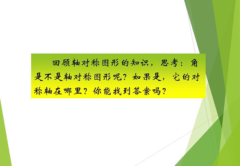 北师大版七年级数学下册5.3.3  角平分线的性质(PPT课件+教案+习题课件）04