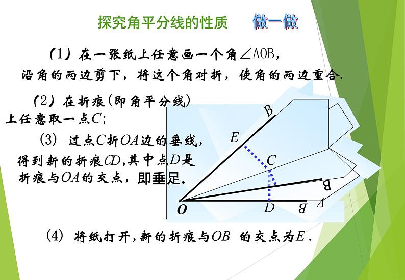 北师大版七年级数学下册5.3.3  角平分线的性质(PPT课件+教案+习题课件）05