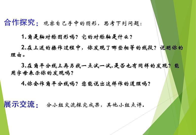 北师大版七年级数学下册5.3.3  角平分线的性质(PPT课件+教案+习题课件）06