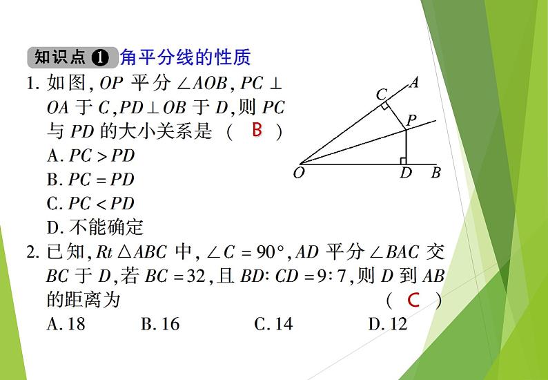 北师大版七年级数学下册5.3.3  角平分线的性质(PPT课件+教案+习题课件）08