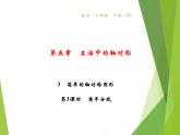 北师大版七年级数学下册5.3.3  角平分线的性质(PPT课件+教案+习题课件）