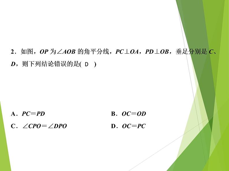 北师大版七年级数学下册5.3.3  角平分线的性质(PPT课件+教案+习题课件）06