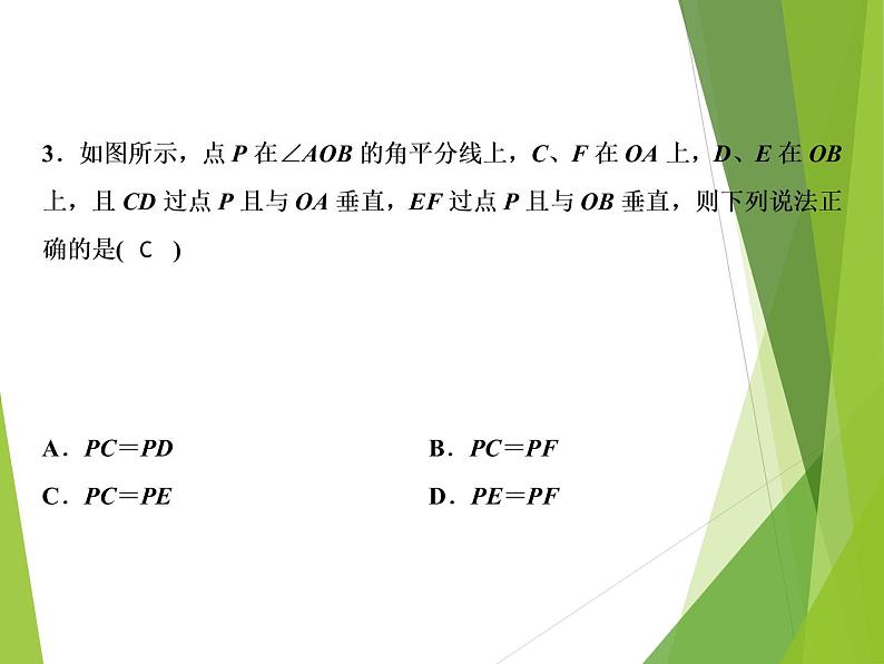 北师大版七年级数学下册5.3.3  角平分线的性质(PPT课件+教案+习题课件）07