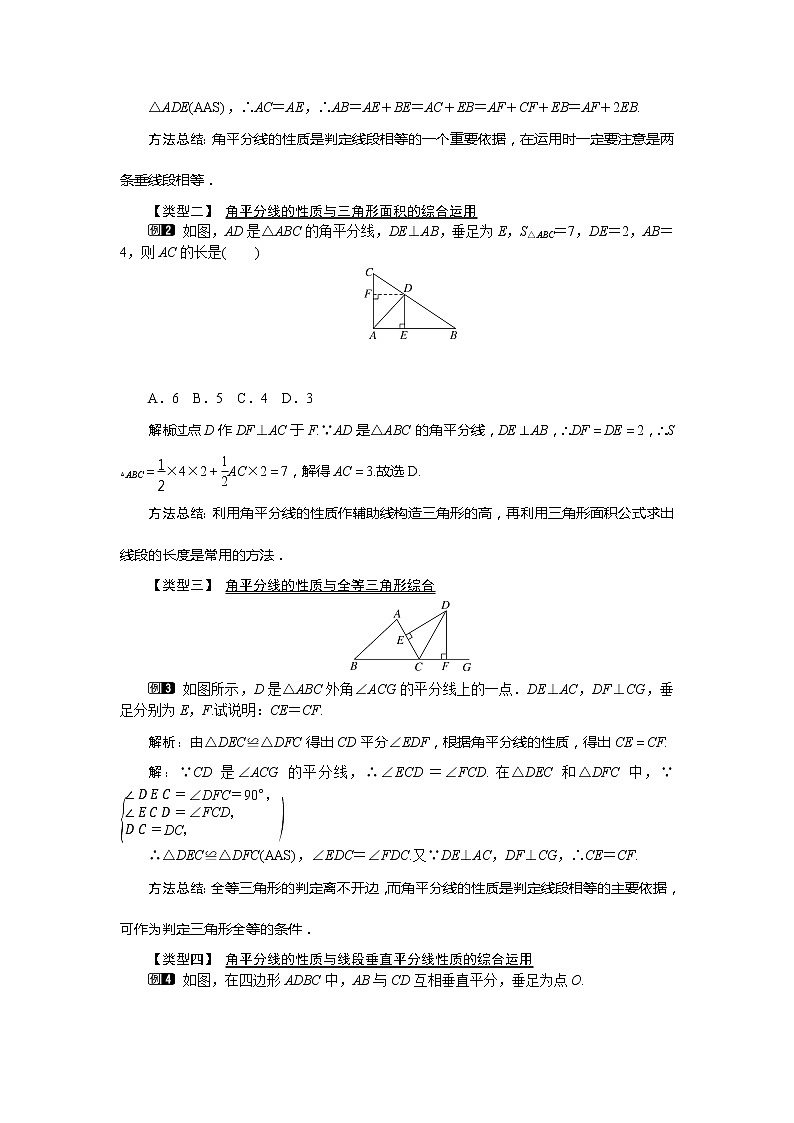 北师大版七年级数学下册5.3.3  角平分线的性质(PPT课件+教案+习题课件）02