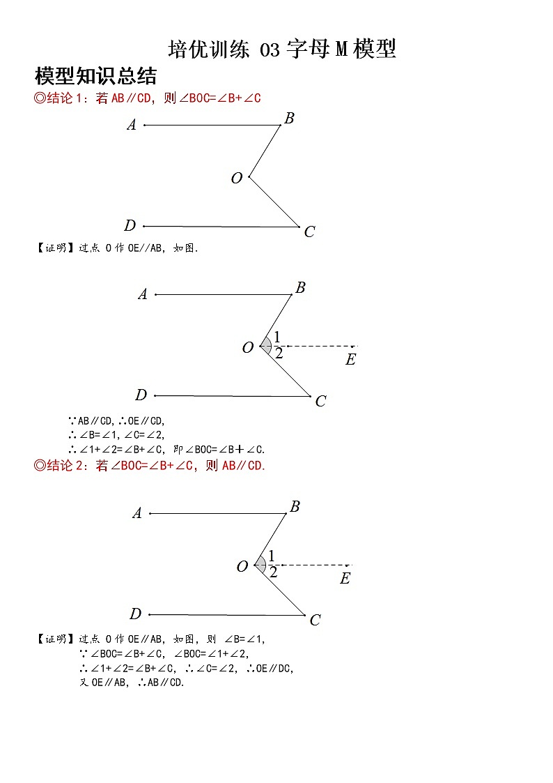 03 字母M模型-解析版第1页
