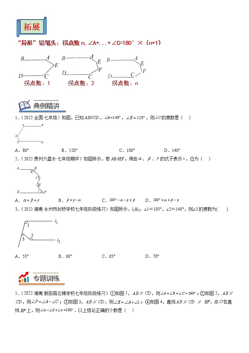 【中考一轮专项复习】2023年中考数学通用版培优专项训练 04  铅笔头模型（原卷版+解析版）02