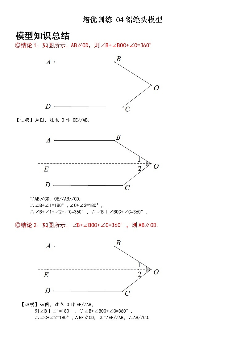 【中考一轮专项复习】2023年中考数学通用版培优专项训练 04  铅笔头模型（原卷版+解析版）01