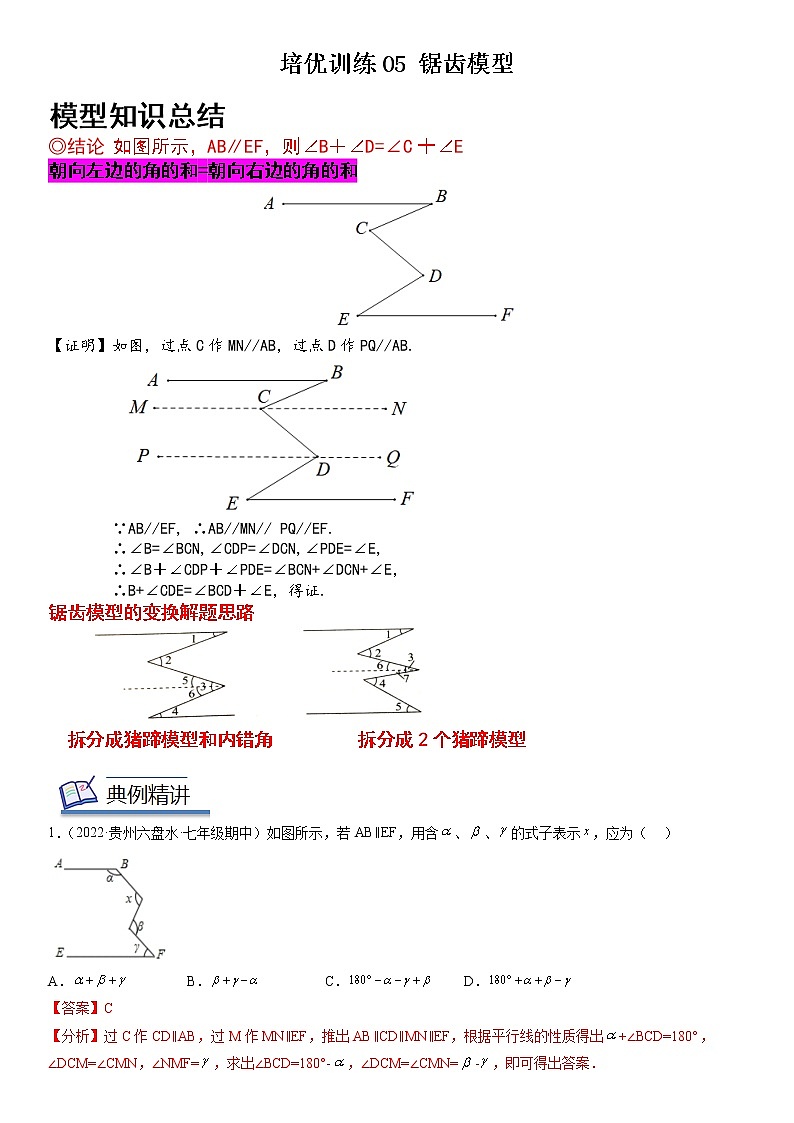 05 锯齿模型-解析版第1页