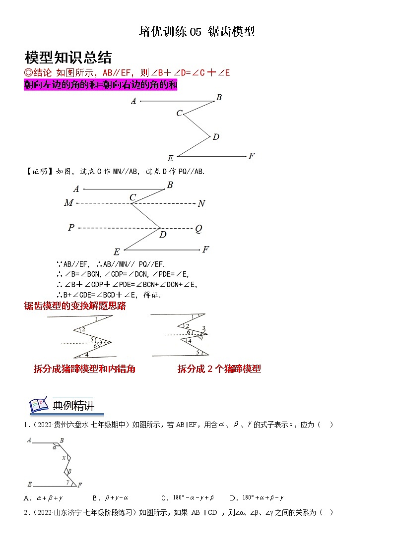 05 锯齿模型-原卷版第1页