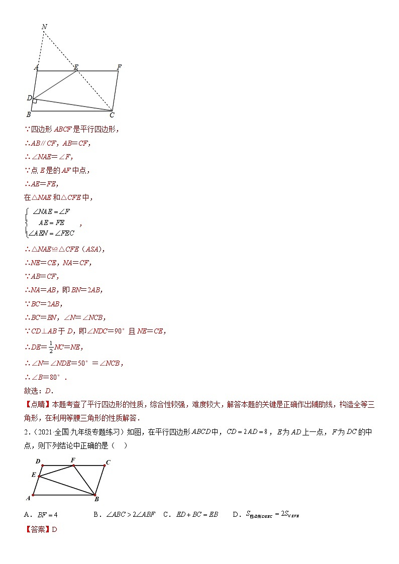 【中考一轮专项复习】2023年中考数学通用版培优专项训练 14 全等三角形 平行线中点模型（原卷版+解析卷）02