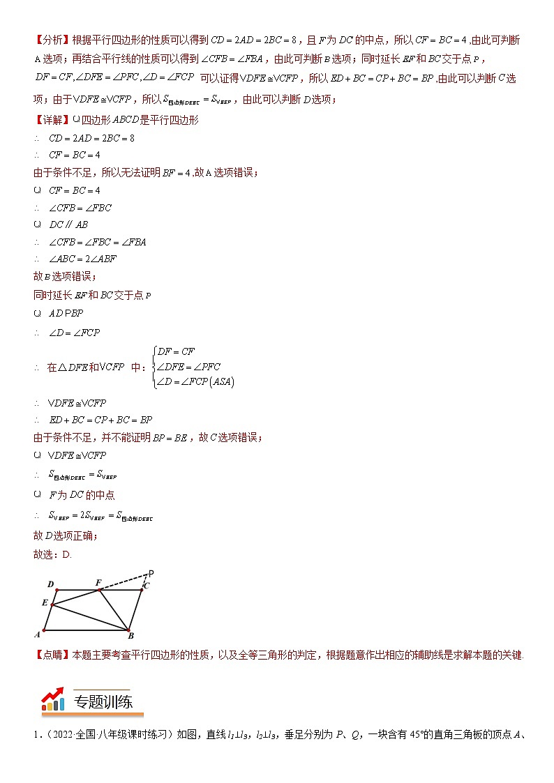 【中考一轮专项复习】2023年中考数学通用版培优专项训练 14 全等三角形 平行线中点模型（原卷版+解析卷）03
