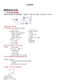 【中考一轮专项复习】2023年中考数学通用版培优专项训练 16 全等三角形 半角模型（原卷版+解析版）