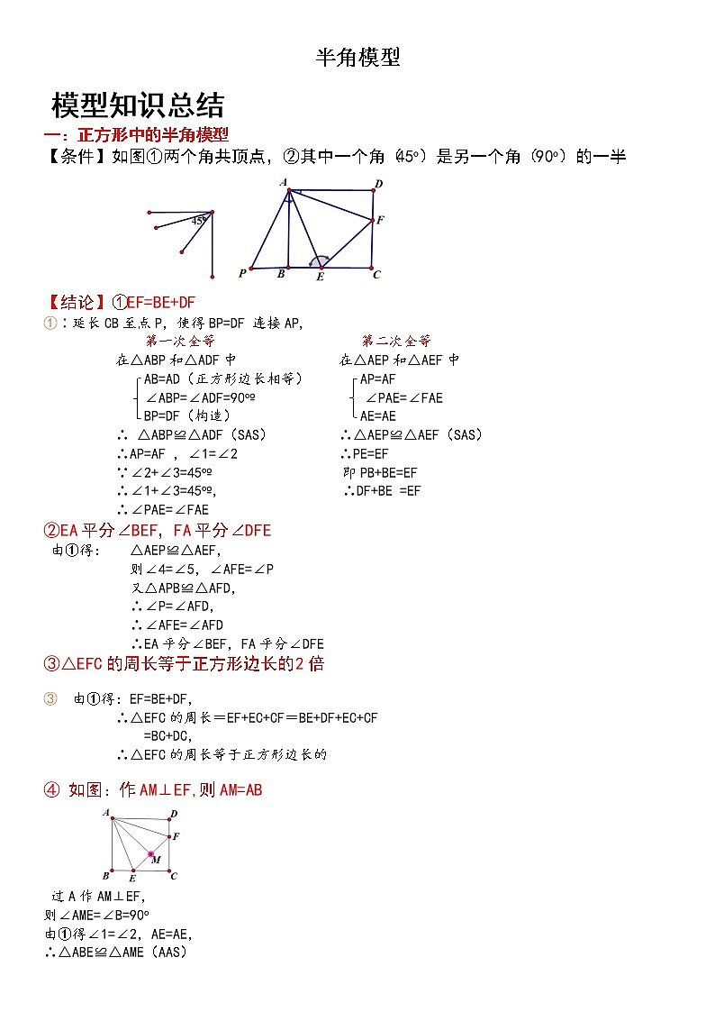 【中考一轮专项复习】2023年中考数学通用版培优专项训练 16 全等三角形 半角模型（原卷版+解析版）01